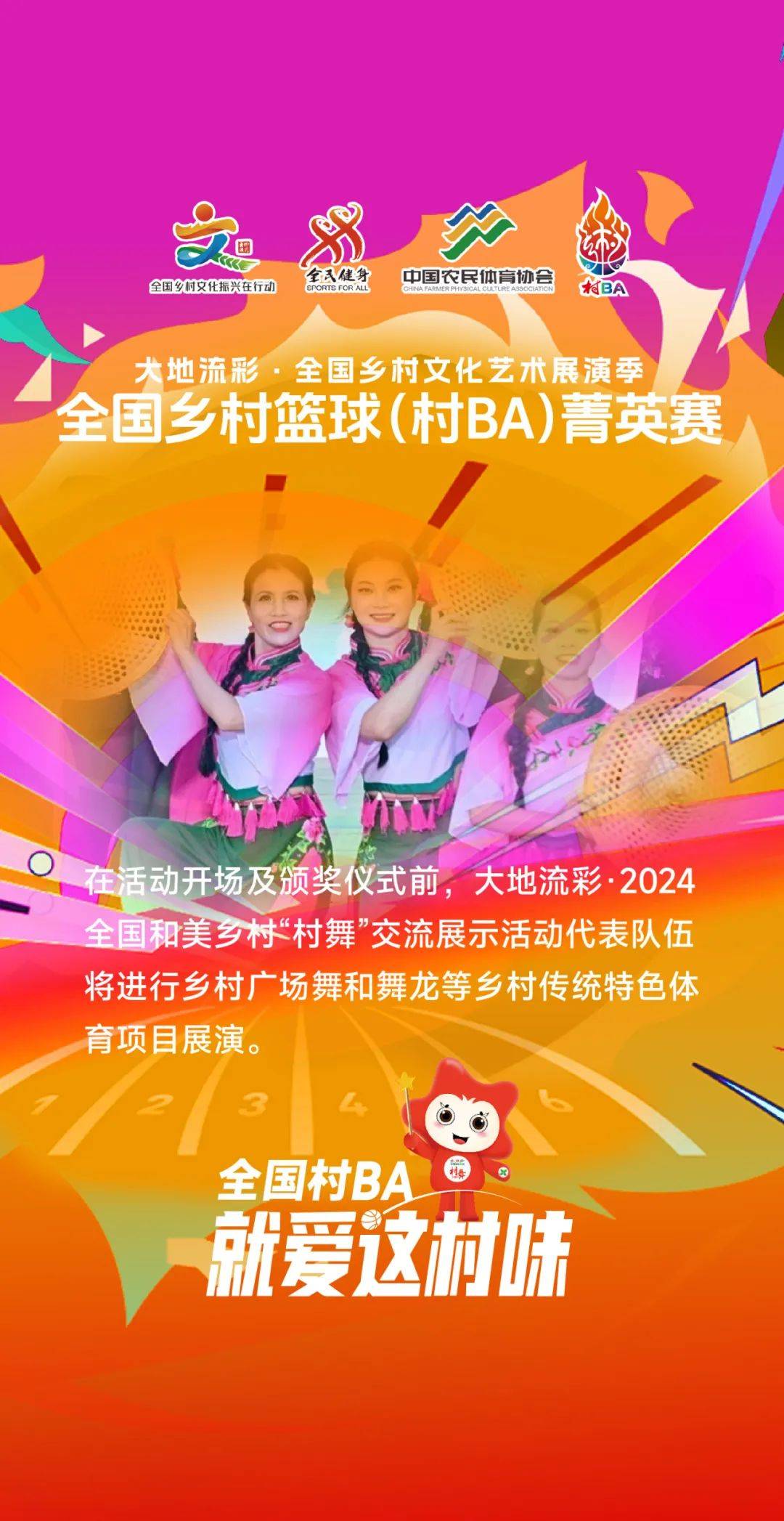 篮球赛事报道：国民篮球协会全明星赛圆满落幕的简单介绍