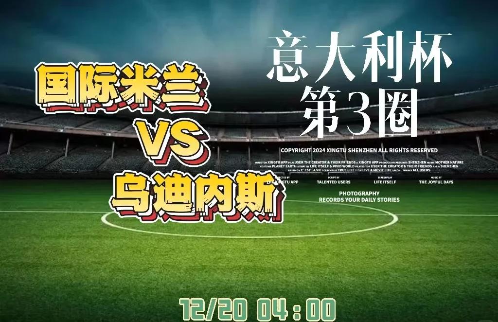 国米主场对阵乌迪内斯，拉开积分差距