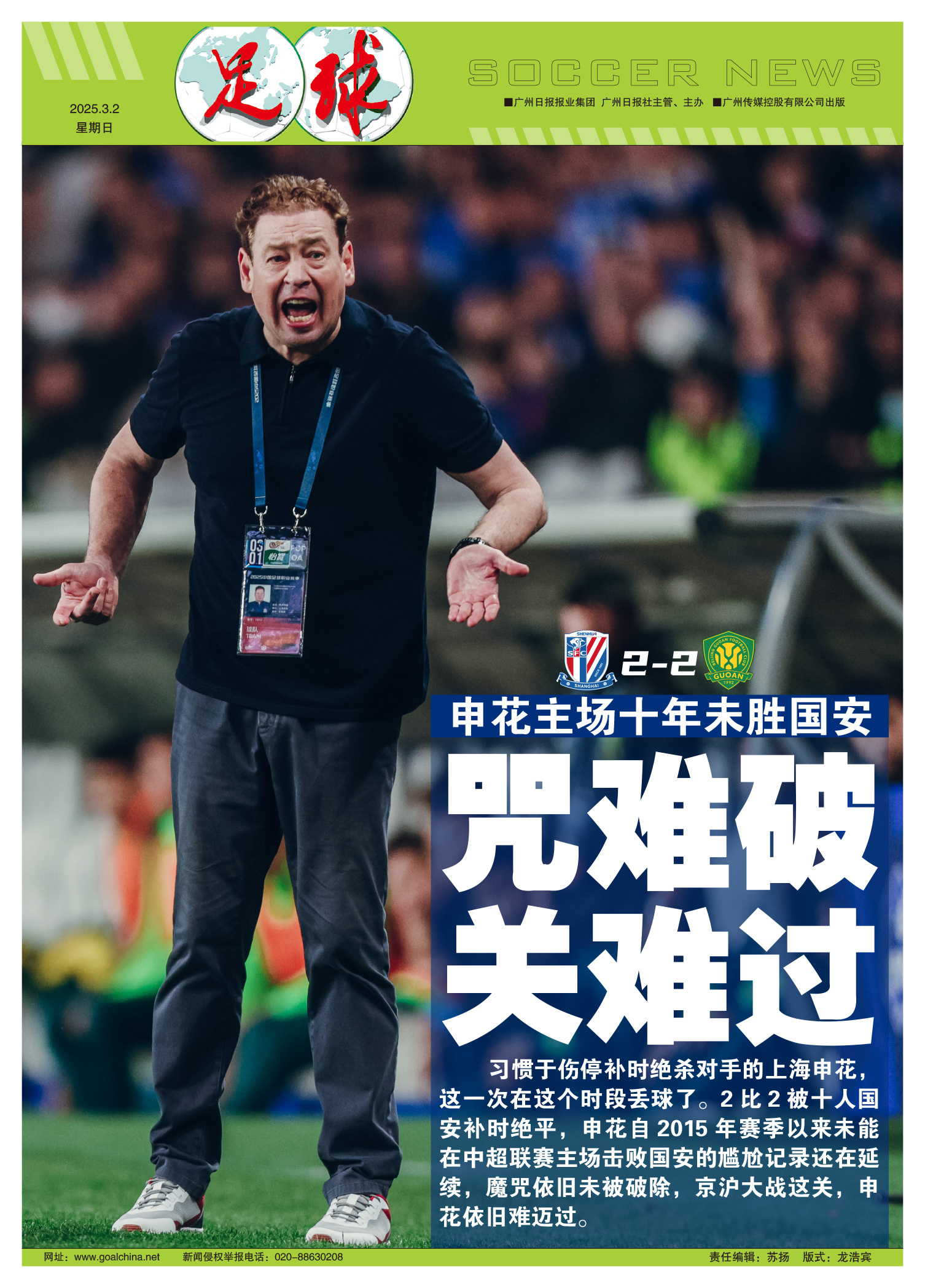 上海申花连胜在望,全队斗志昂扬的简单介绍 上海申花连胜在望,全队斗志昂扬的简单介绍