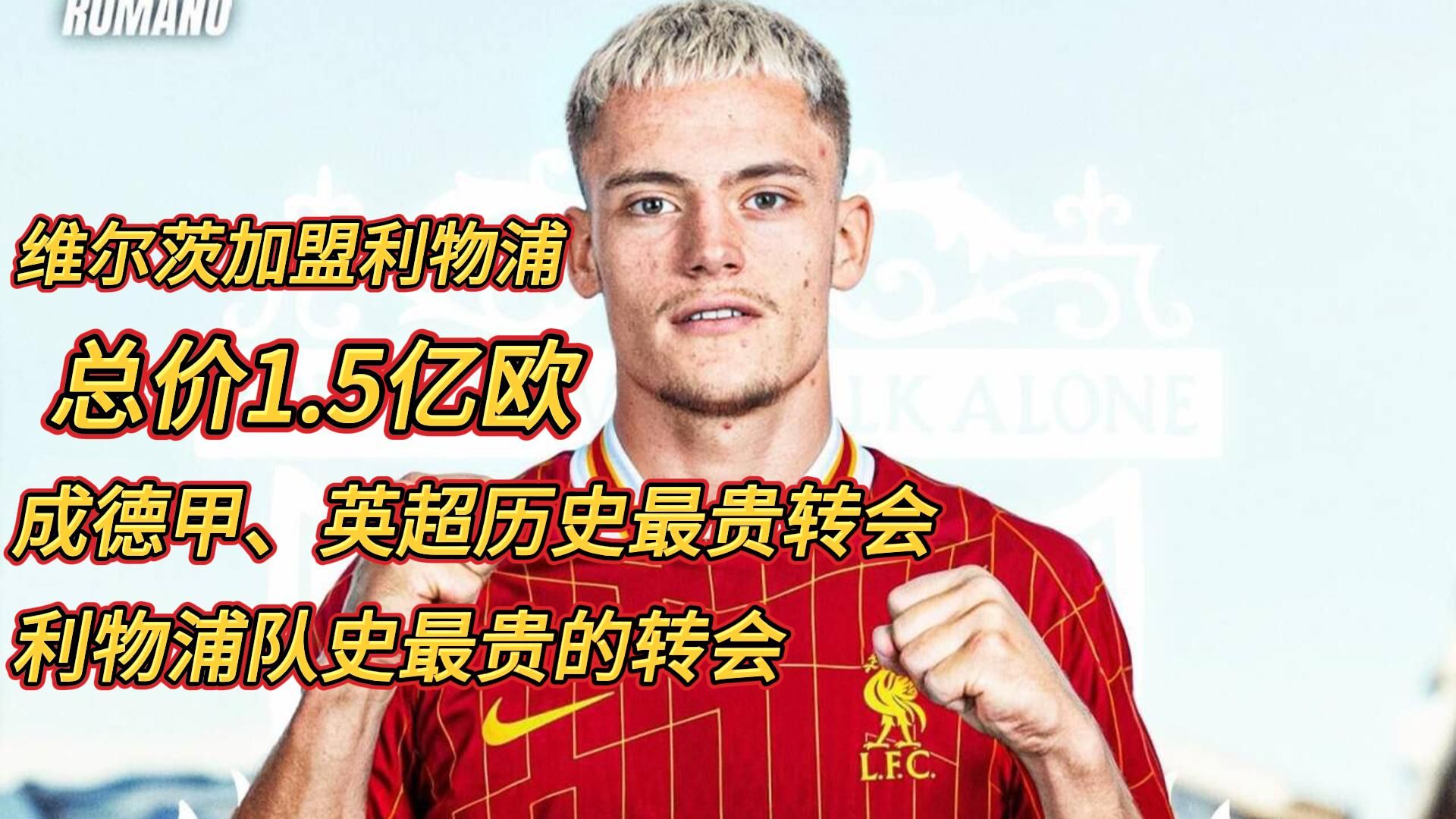 开云体育官网-包含利物浦阵中功勋中卫转投德甲，披挂上阵的词条