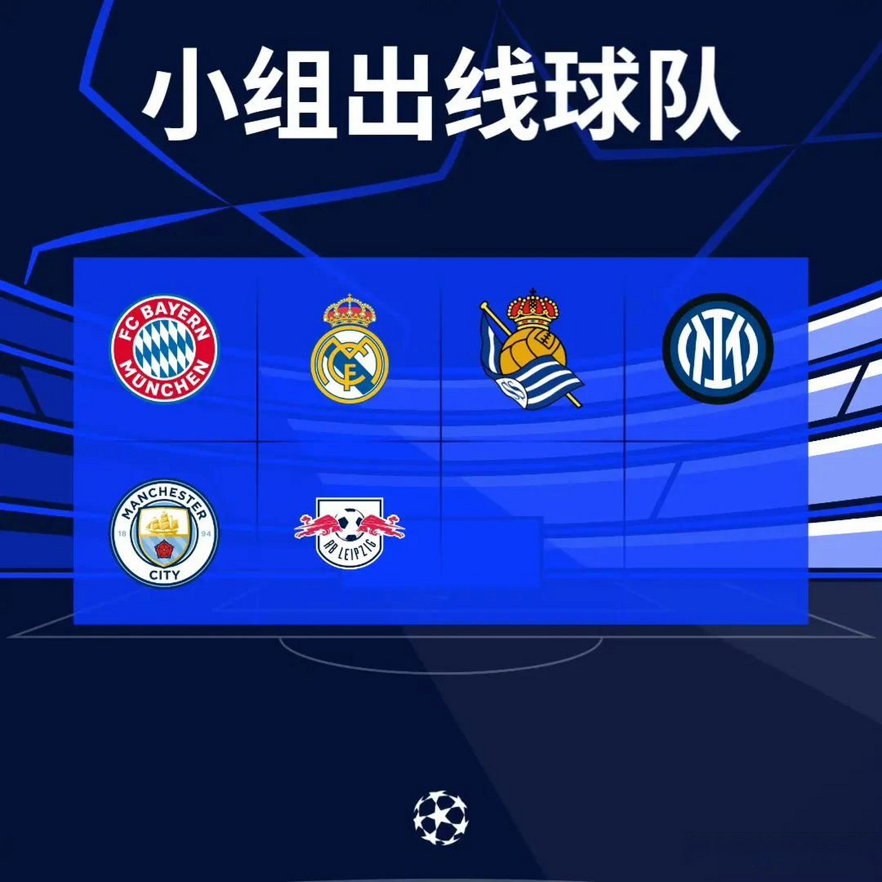 曼联逆袭成功，晋级欧冠淘汰赛