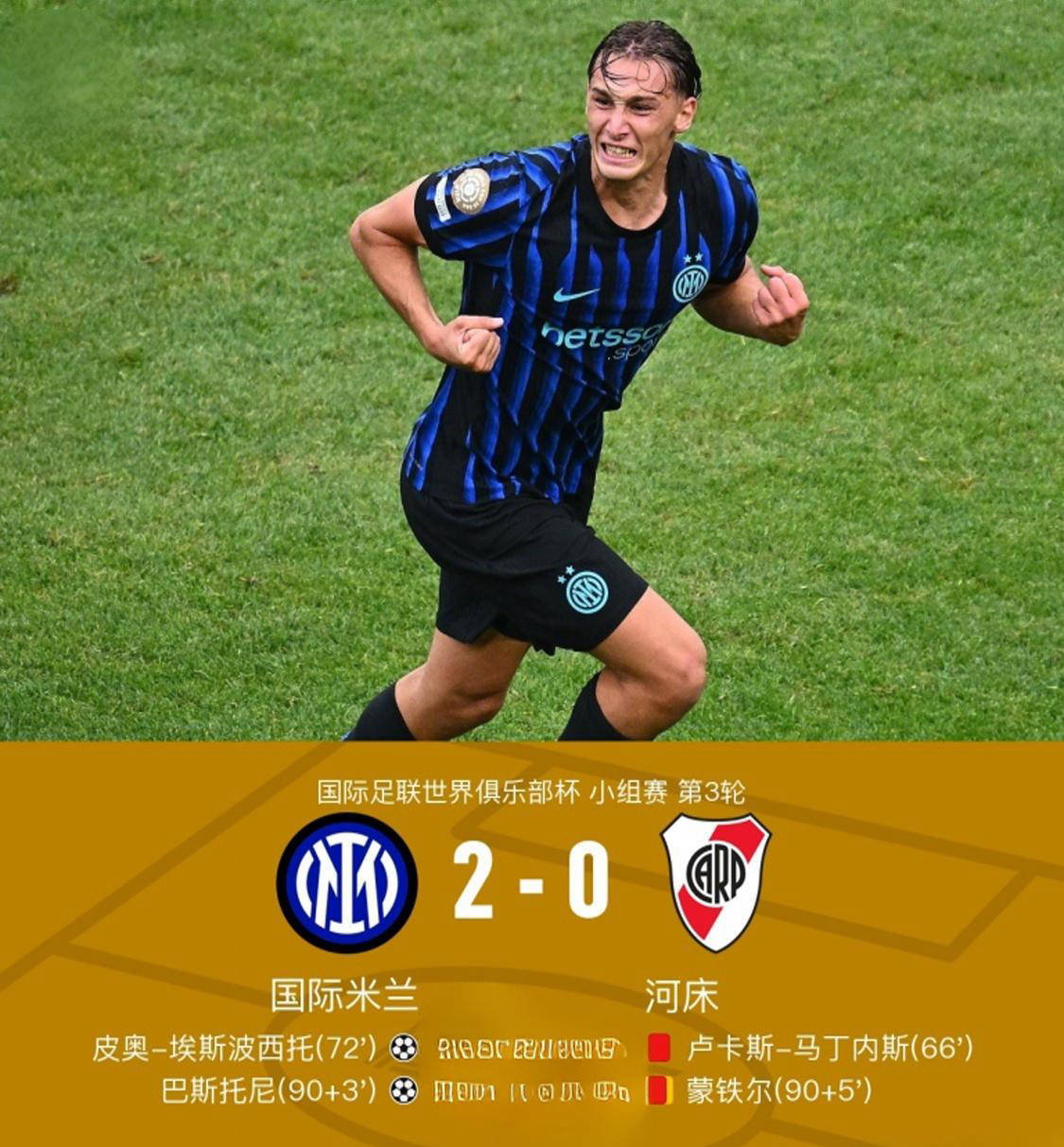 南美杯赛：河床队成功晋级下一轮，取得重要胜利