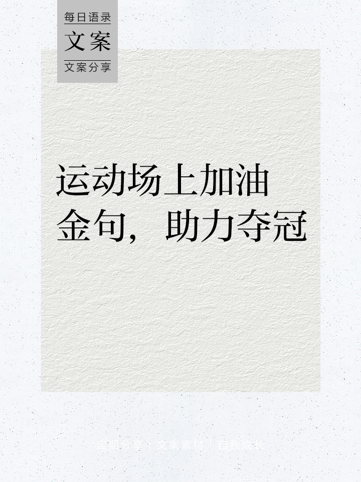 开云APP-运动健将勇夺桂冠，实现梦想