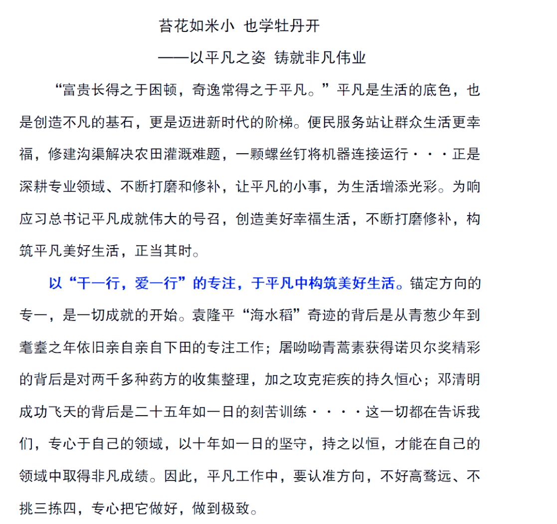 敢于奋斗女足体现，活盼执着不懈声松的简单介绍