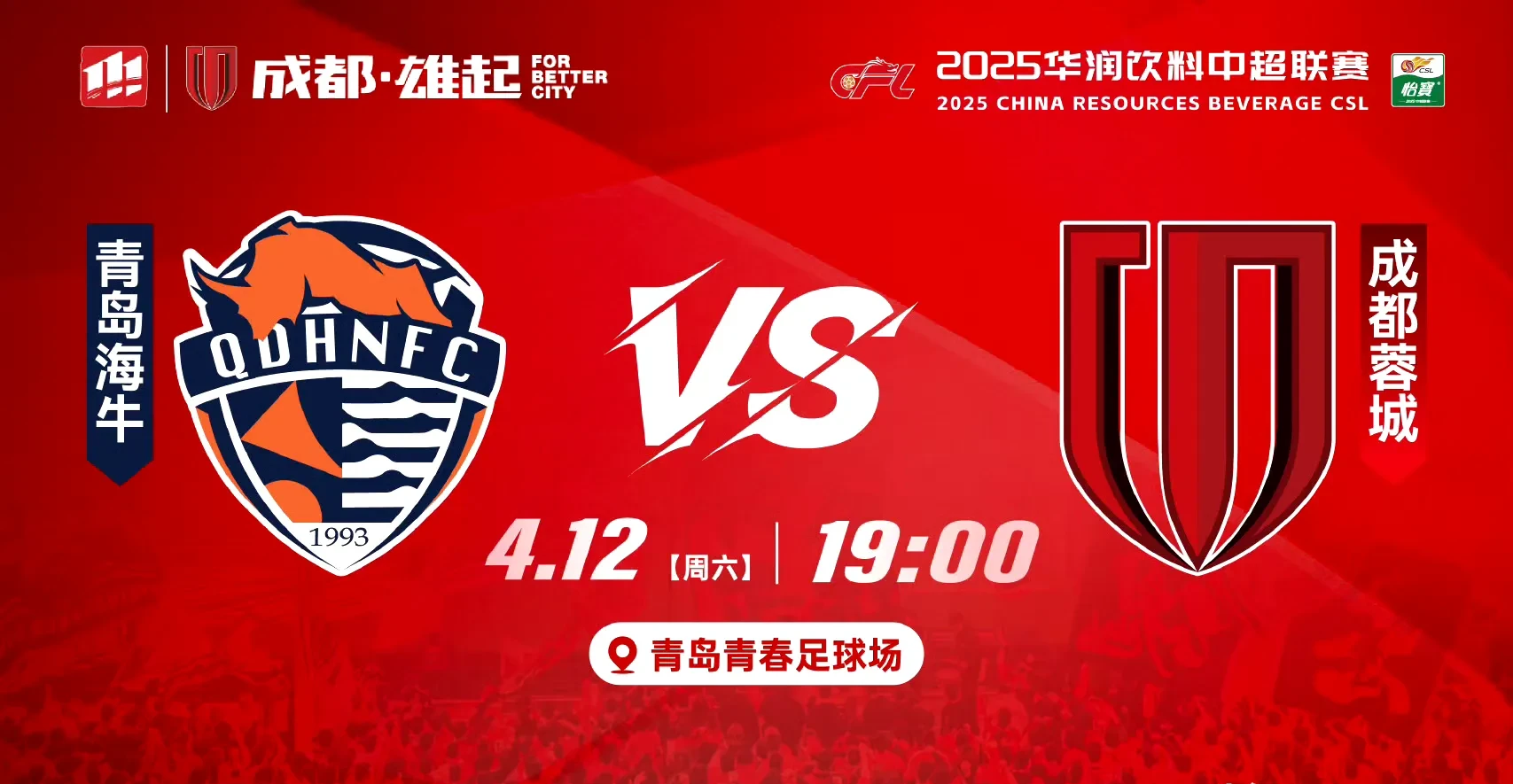 青岛海牛努力奋斗,团结一心争取好成绩! 青岛海牛努力奋斗,团结一心争取好成绩!