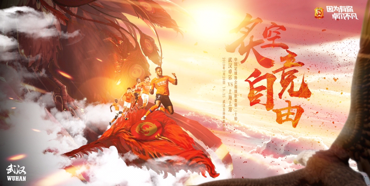 上港再战泰达，坚决突围争取胜利