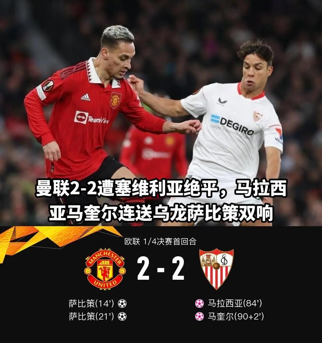 开云平台-奥萨苏纳主场惊险逼平塞维利亚，拿到宝贵一分