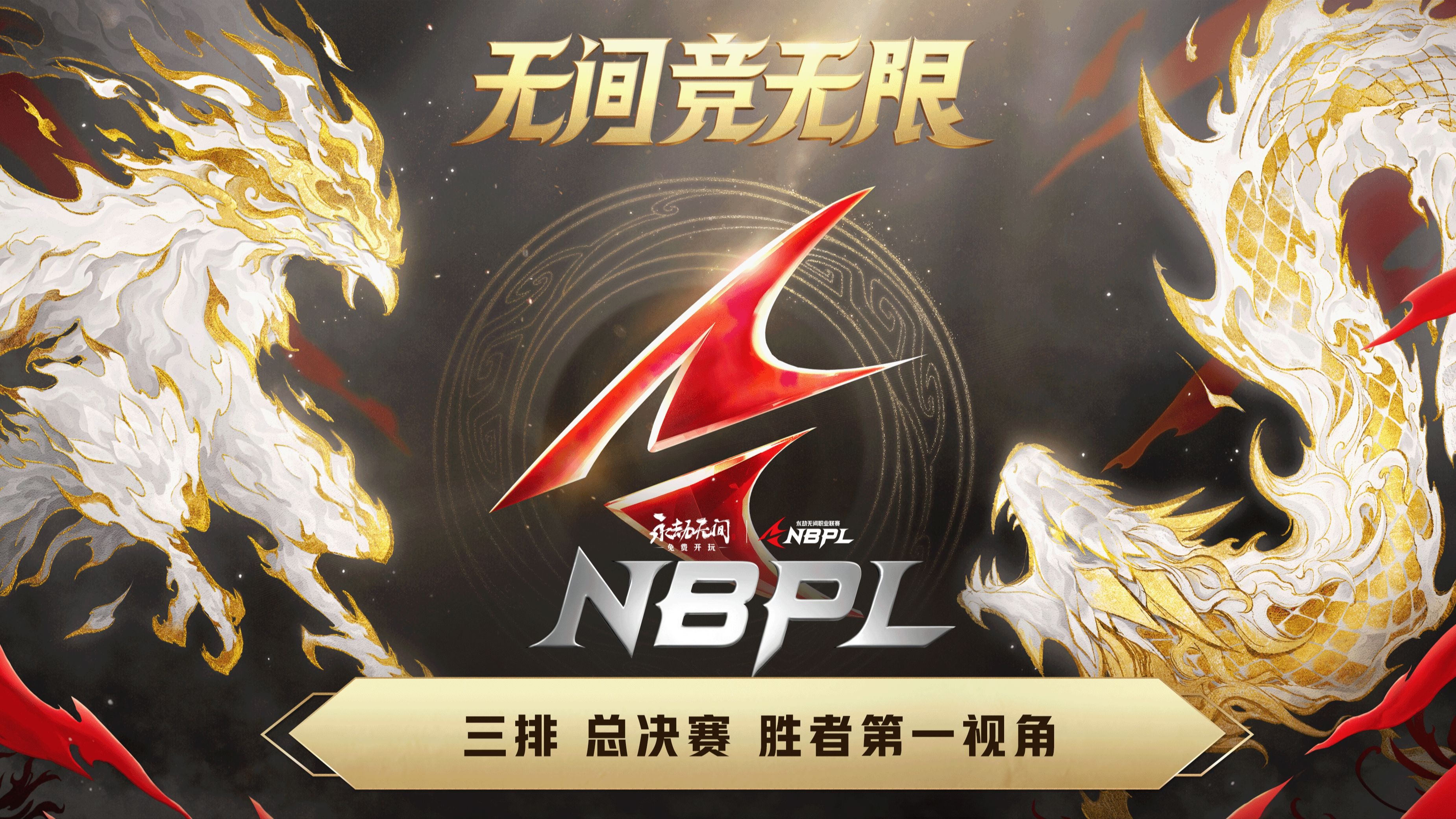 关键瞬间：球队奋力一搏，胜算可期