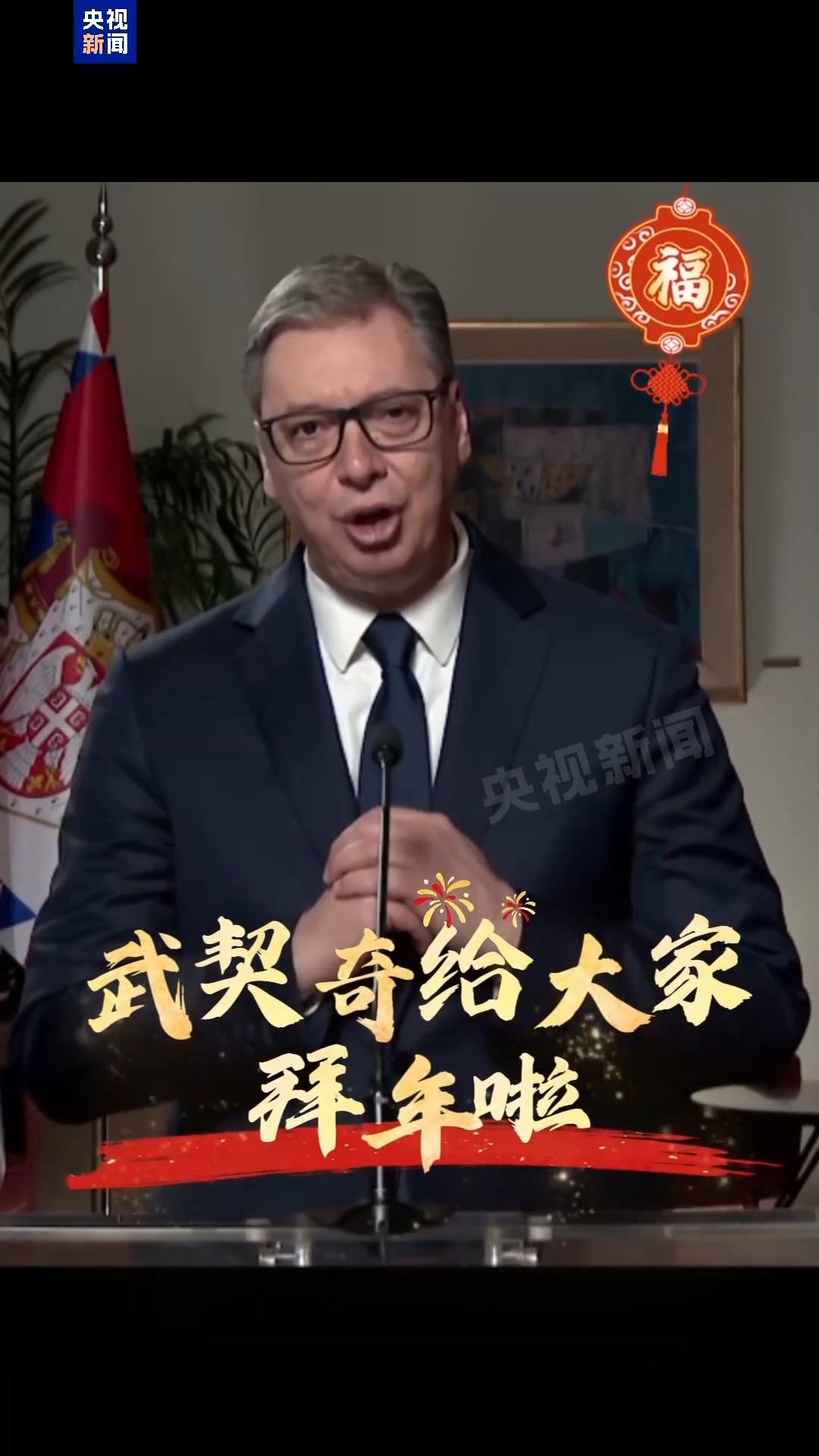 包含塞尔维亚连胜傲视群雄，晋级在望的词条