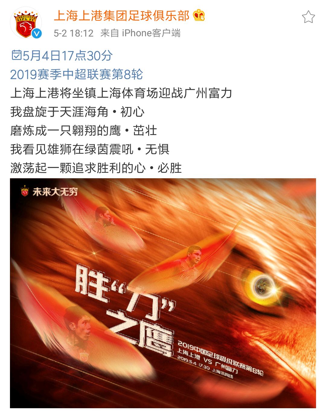 欲跻身榜首，广州富力将对阵上海上港，胜者将领跑积分榜